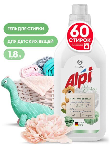 Средство для стирки концентрированное (Alpi sensetive gel)