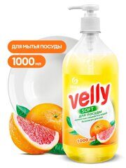 Средство для мытья посуды Velly грейпфрут