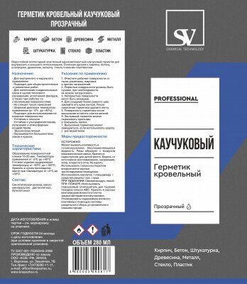 герметик каучуковый св