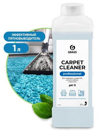 Чистящее средство для ковровых покрытий и мебели Carpet cleaner